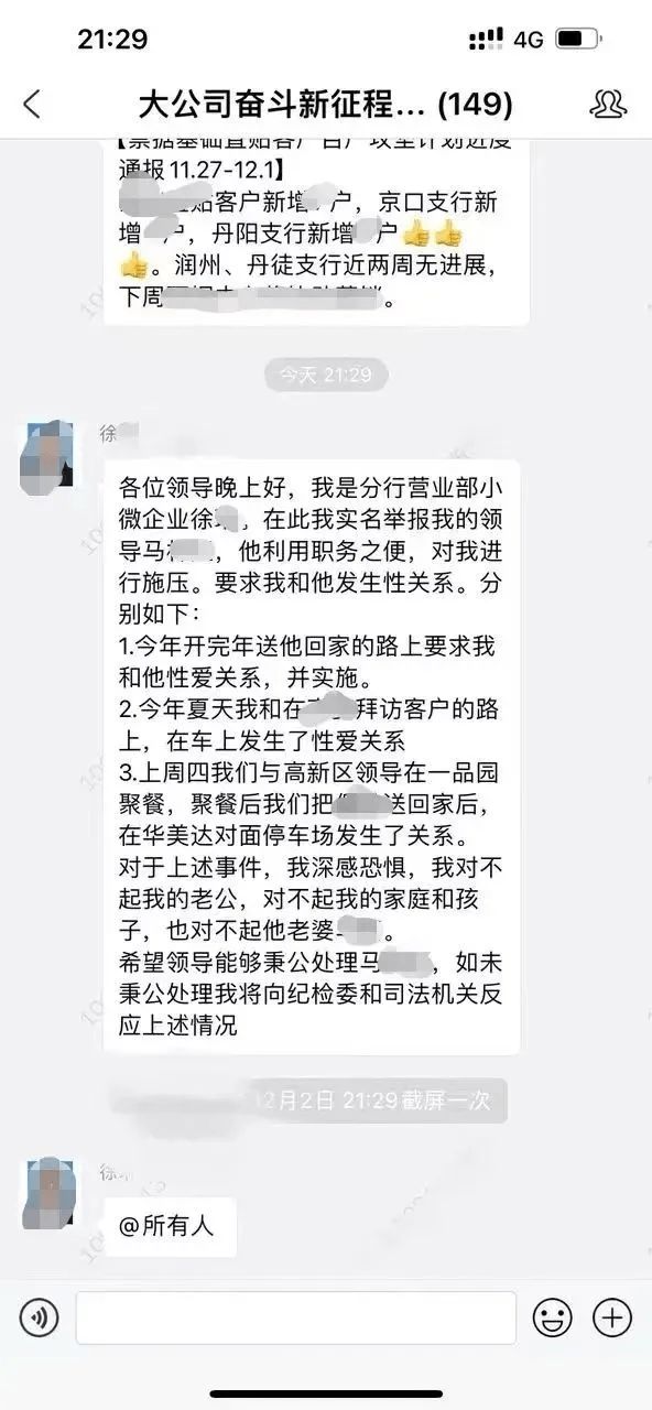 天博体育官网入口银行员工举报被领导施压三次发生性关系涉事银行：正在调查中