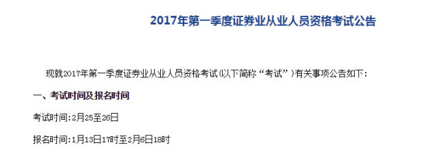 【超实用】2017年最值得考的六大金融证书！(含考试安排、费用等）(图2)