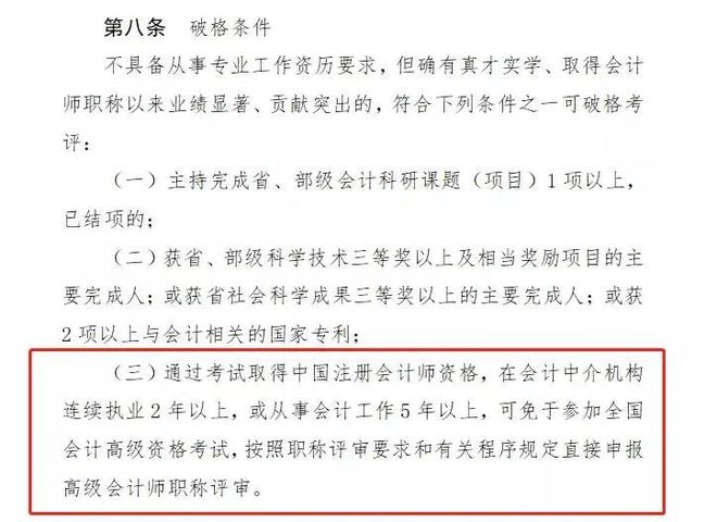 天博体育官方平台入口十大权威金融证书CPA：从注册会计师前景倒推志愿填报规划(图7)