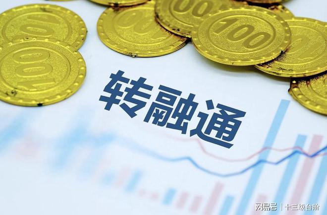 天博体育中证金：引领金融变革开启转融通新时代！国家创收前景愈发明朗(图3)