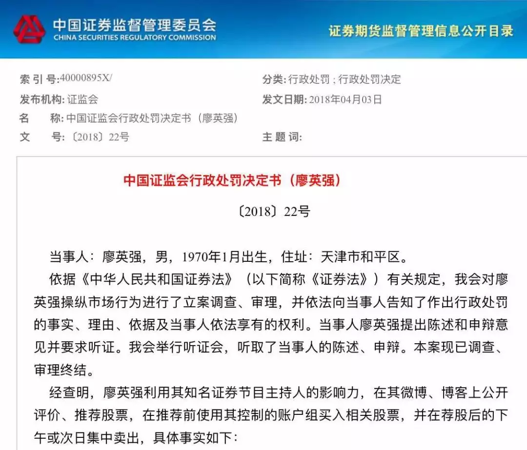 震惊上海金融圈！12位分析师被抓他们的老板竟是“股评界的郭德纲”(图3)