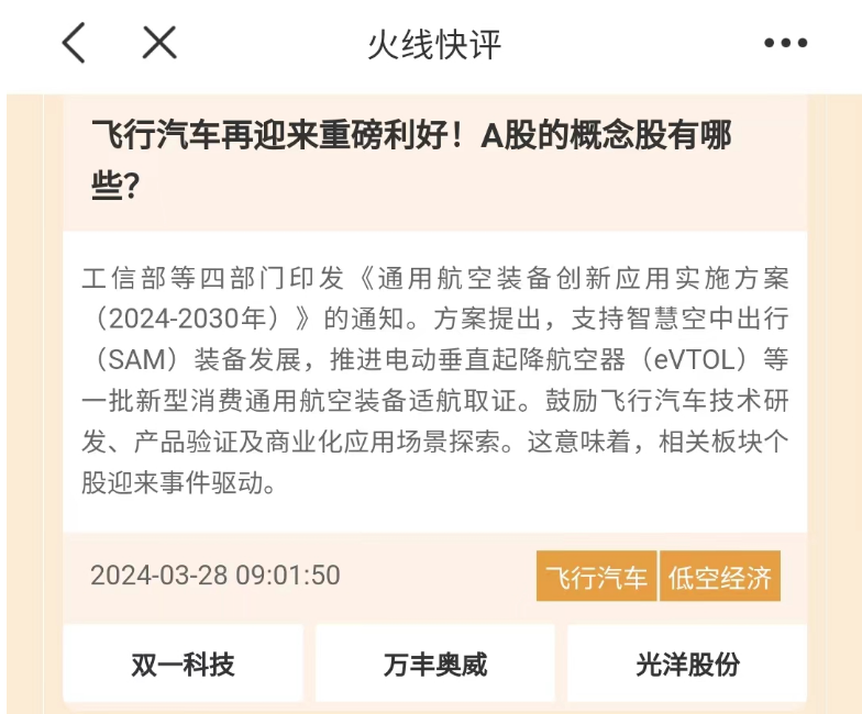 创新高行情来了！如何吃到“大肉”？高手们用“火线快评”抓涨停超值福利来了！(图1)