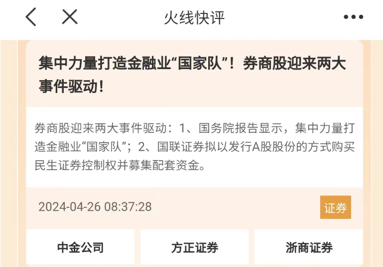 创新高行情来了！如何吃到“大肉”？高手们用“火线快评”抓涨停超值福利来了！(图2)