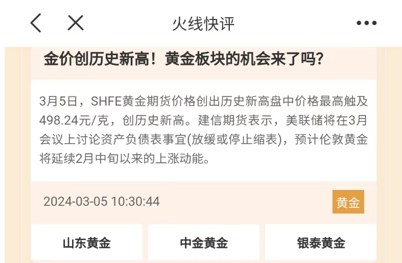 创新高行情来了！如何吃到“大肉”？高手们用“火线快评”抓涨停超值福利来了！(图3)