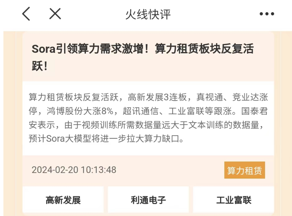 创新高行情来了！如何吃到“大肉”？高手们用“火线快评”抓涨停超值福利来了！(图4)